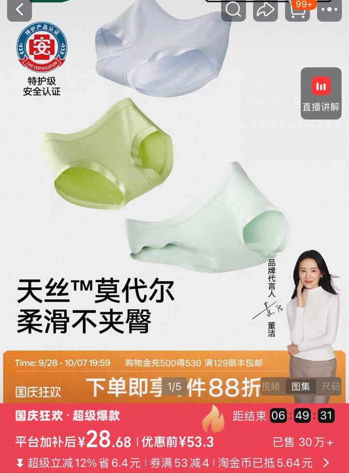 松山棉店莫代尔内裤🧧