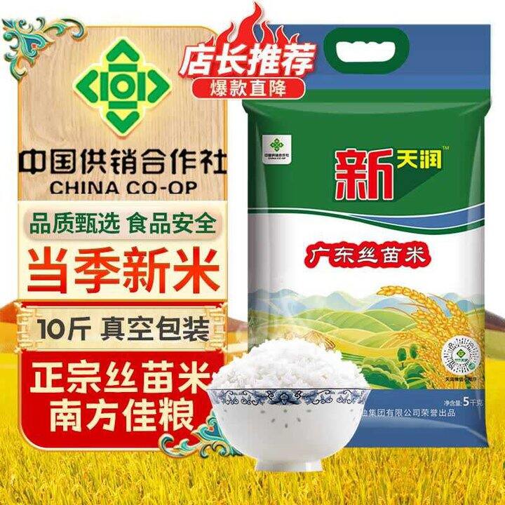 24.8💰新天润 广东正宗丝苗米10斤
