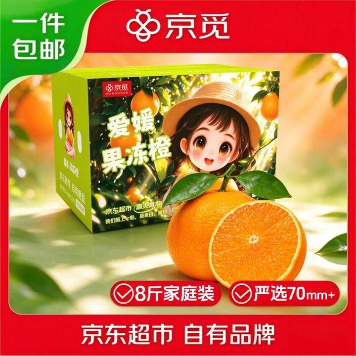 四川爱媛38号果冻橙，3.7/斤！