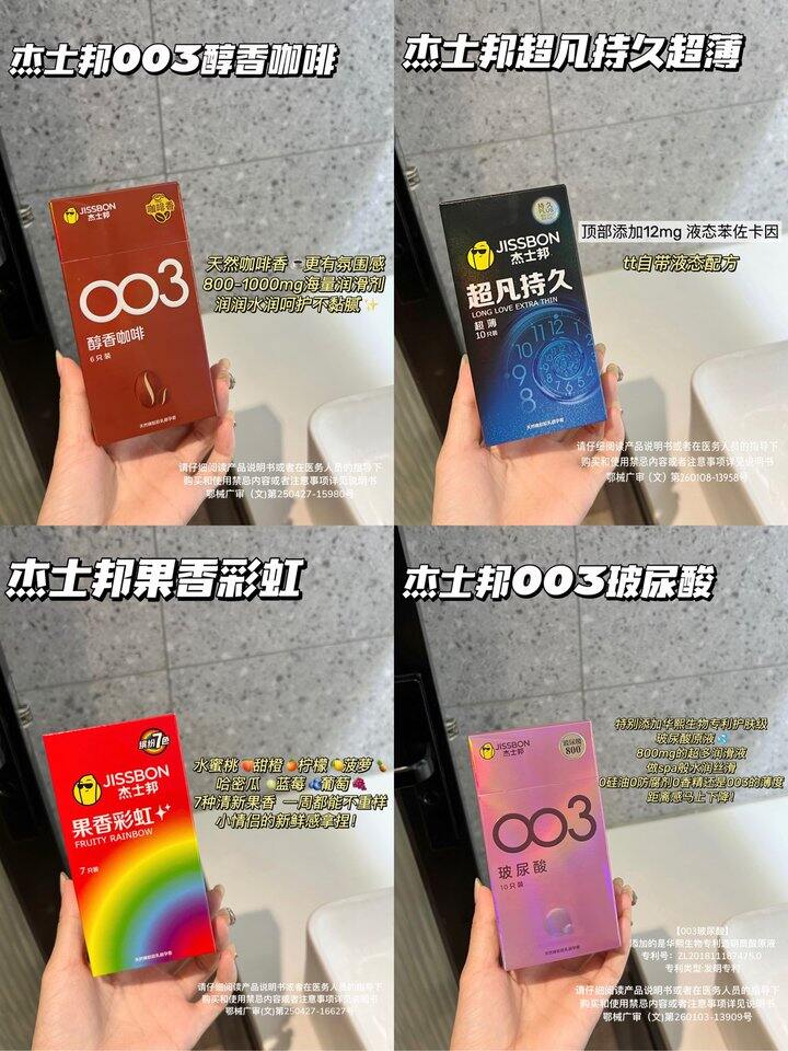 杰士邦的！💰0.9