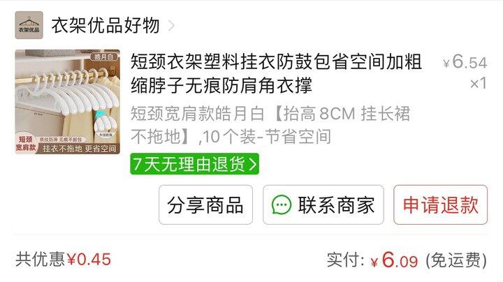 分享最近买到的好物之衣架0.6元/个