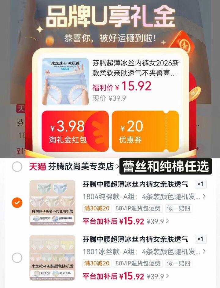 芬腾女士冰丝/纯棉内裤