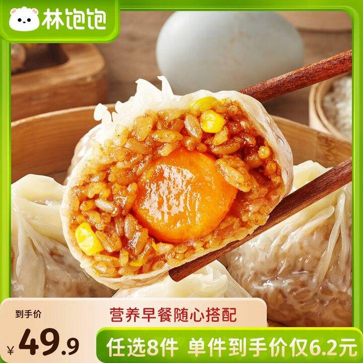超好价，4.9/件❗️林饱饱 烧麦/鸡肉卷/牛肉卷等