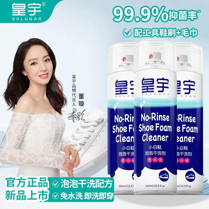 皇宇小白鞋干洗剂4.9