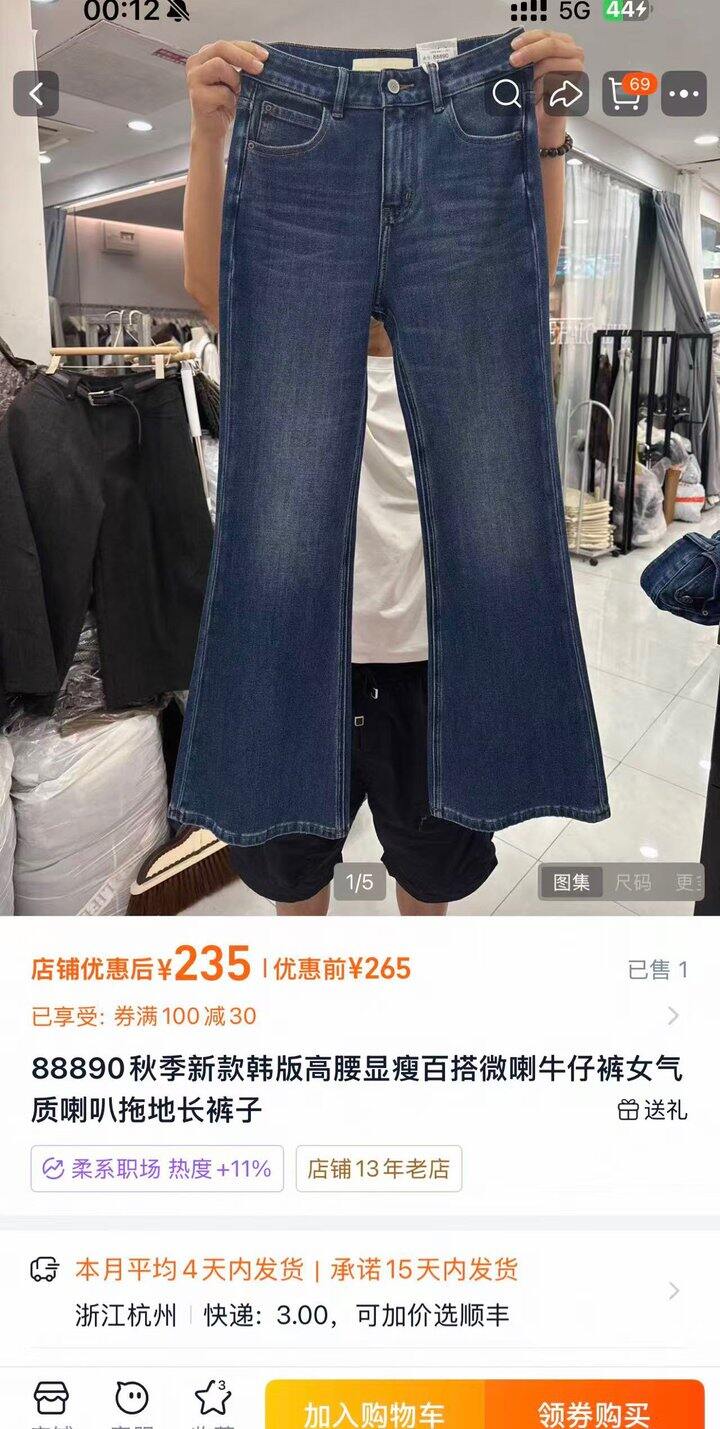 推荐代嘉儿的这条喇叭牛仔裤