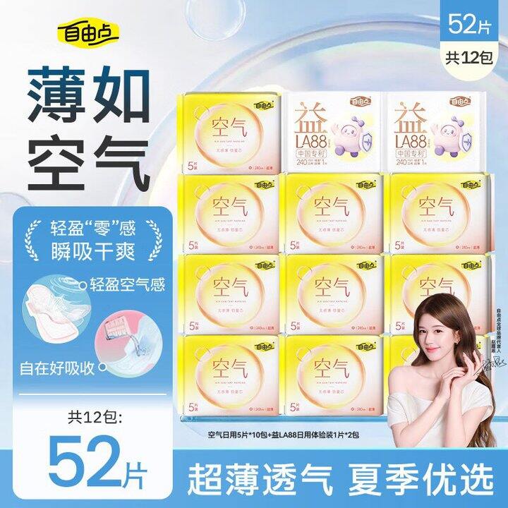 自由点 空气卫生巾日夜用组合💰20