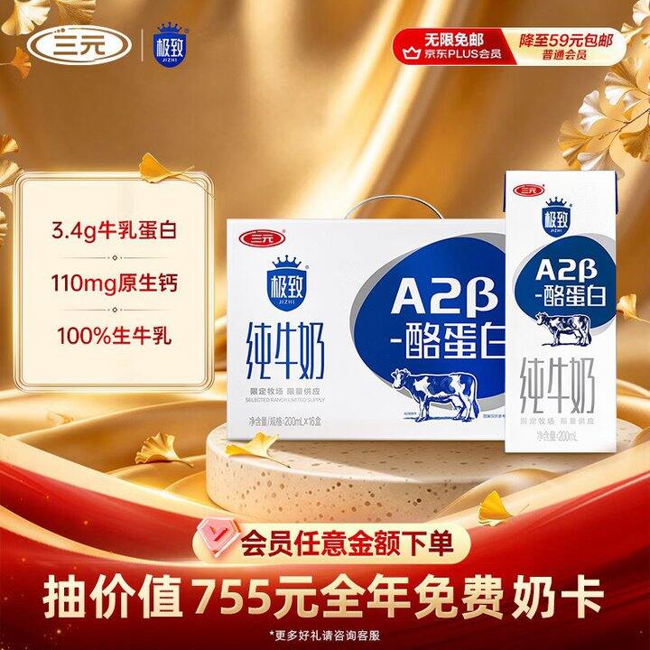 三元 极致纯牛奶💰39.02/箱