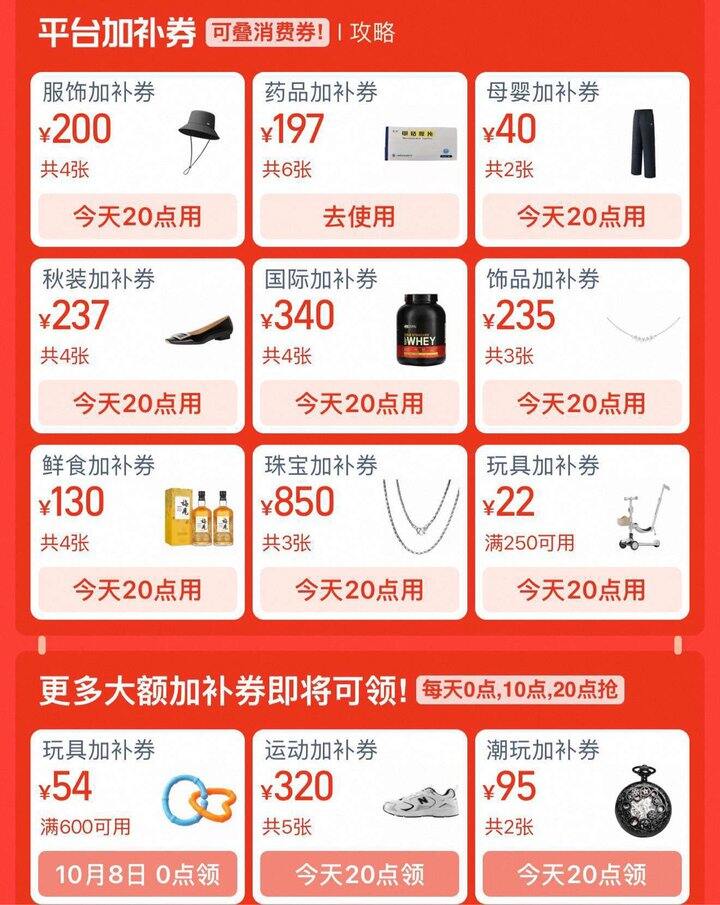 20点❗领淘宝新一轮品类券