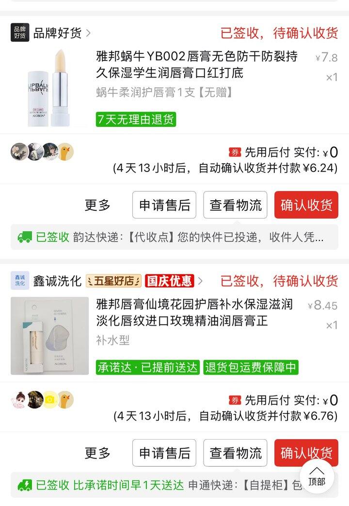 这两支唇膏都蛮好用