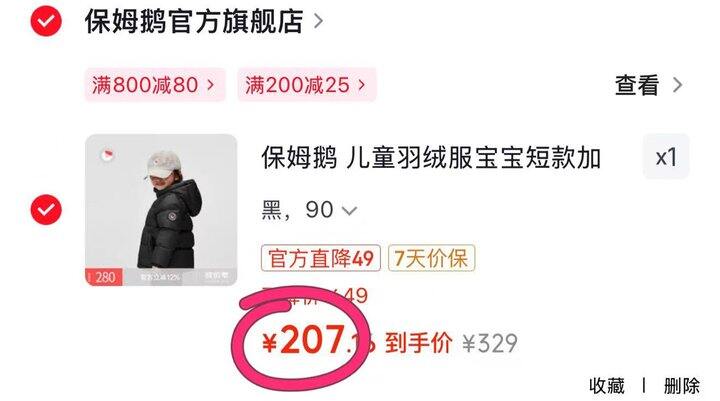 保姆鹅 短款💰206