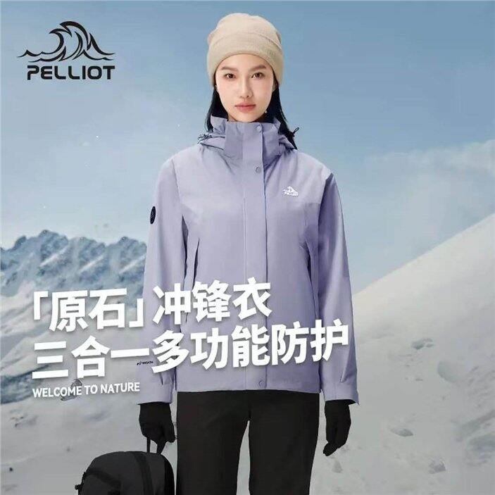 伯希和 女款原石三合一冲锋衣💰299，质量好说累了