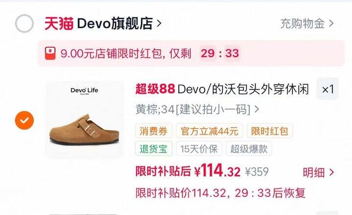 快快快！！！Devo勃肯鞋近期史低114了