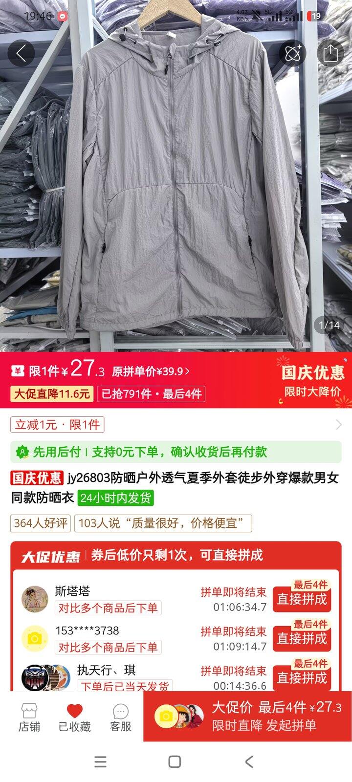 防晒衣
