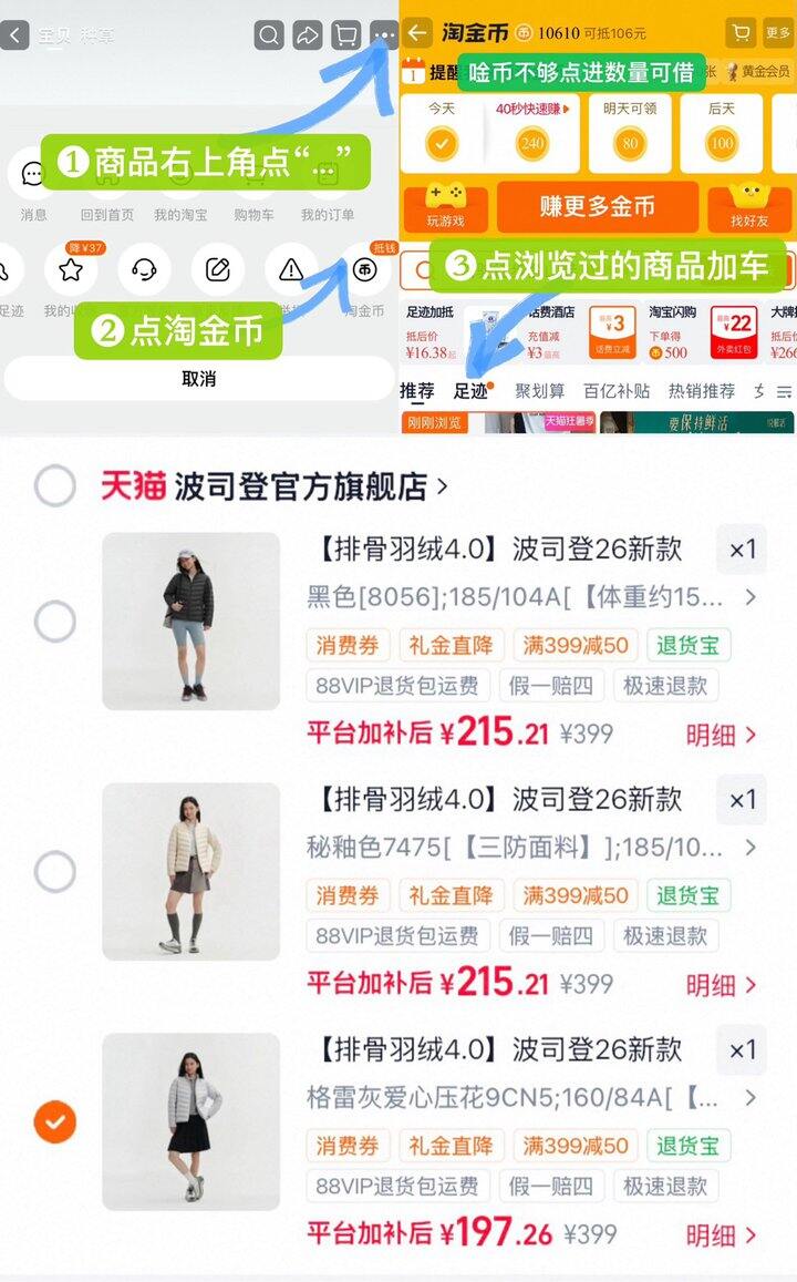 波司登4.0排骨羽绒服💰197