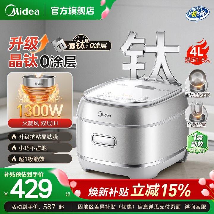 美的高端晶钛0涂层IH电饭煲