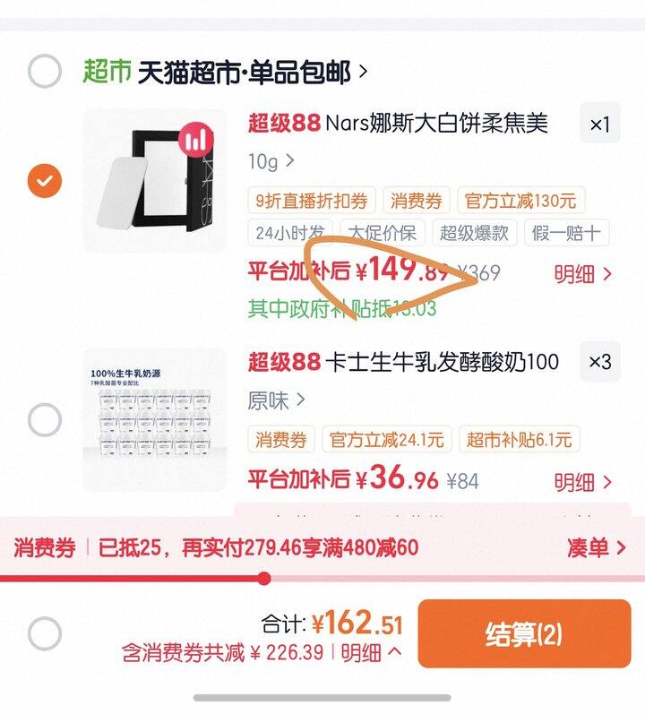 Nars大白饼丨149.8