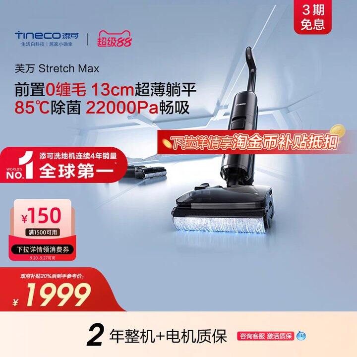 添可洗地机Stretch Max 最低697.62元