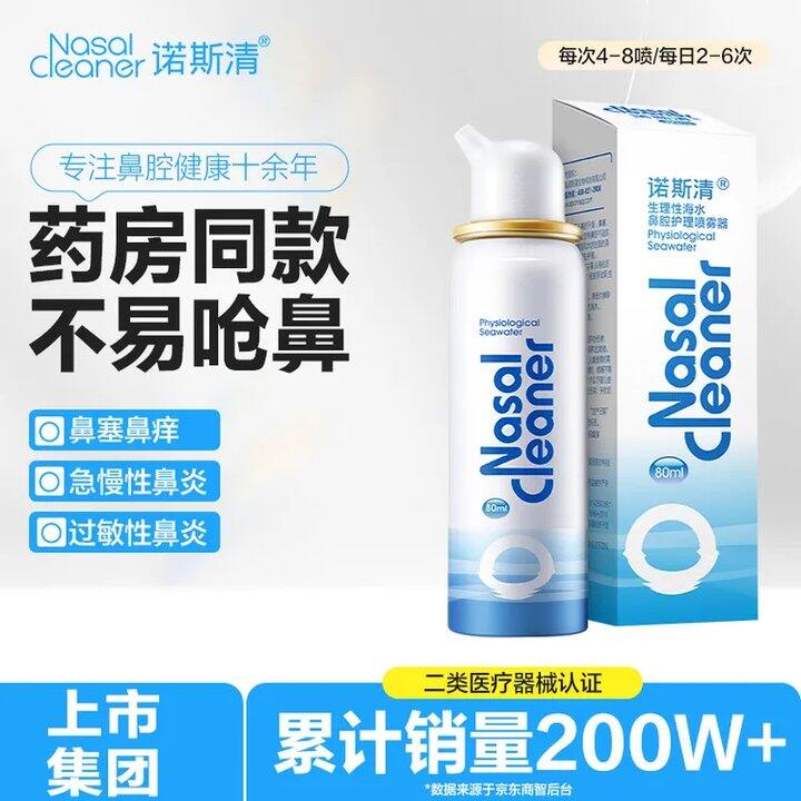 诺斯清💰28/瓶，这是等渗啊