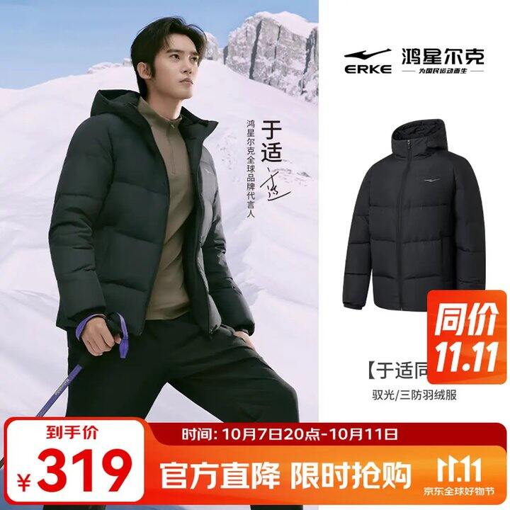 鸿星尔克 防泼水3.0羽绒服