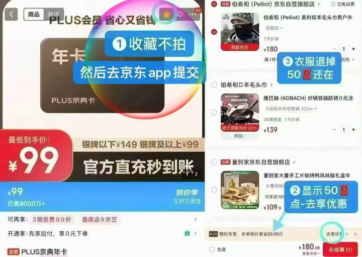 𝟒𝟗💰开京东plus会员