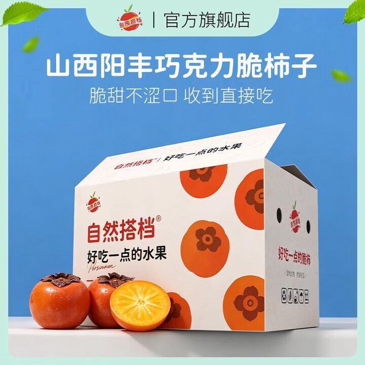 自然搭档  山西巧克力脆柿子