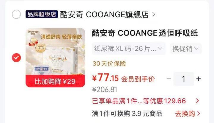 酷安奇尿不湿🈴集