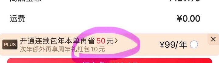 京东plus年会单开活动🎡
