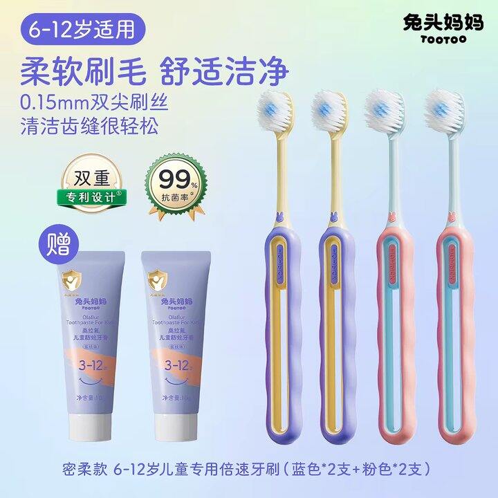 兔头妈妈儿童牙刷🪥丨5.67/支
