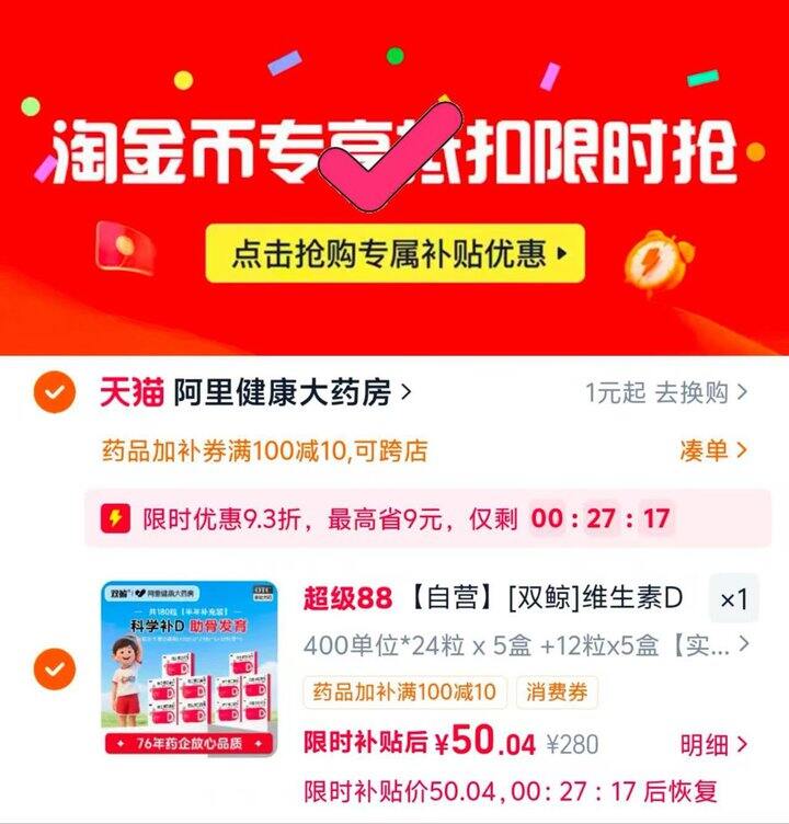 双鲸维生素D3滴剂🚗