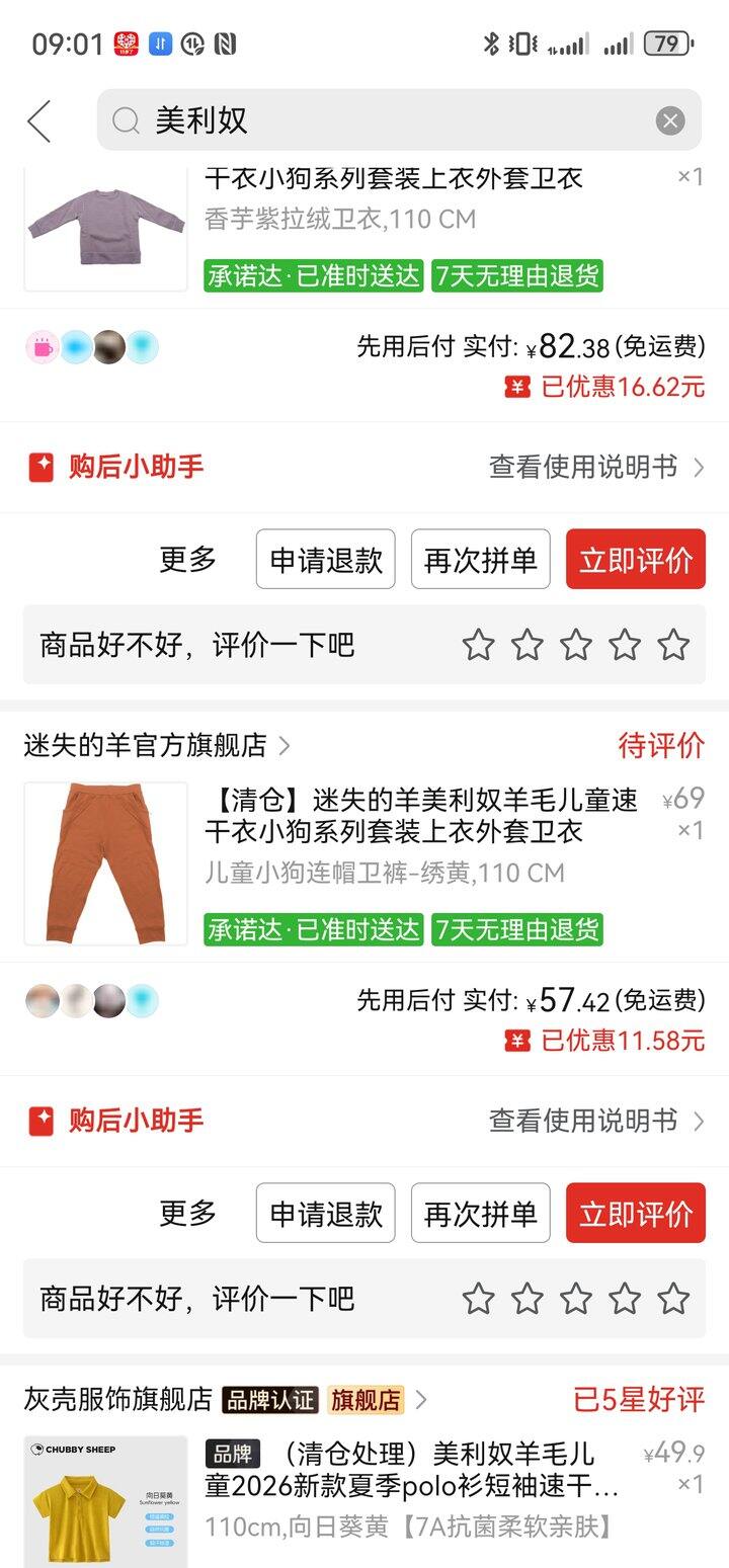 最近沉迷买美利奴童装