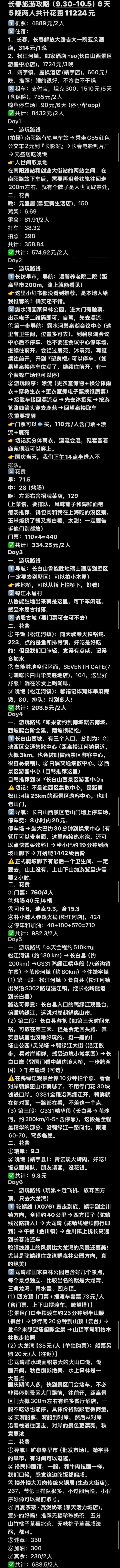 长春旅游攻略（9.30-10.5）6天5晚