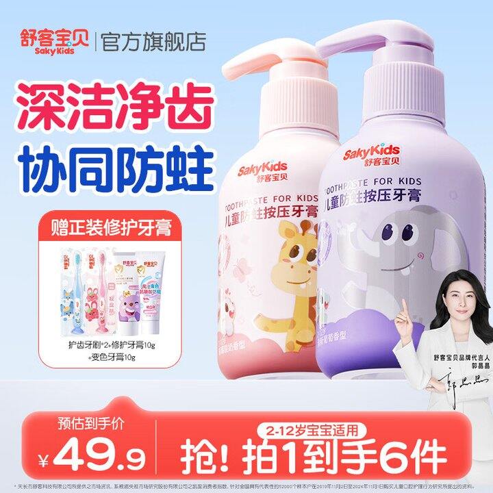 舒克宝贝防蛀牙膏2瓶25 ，有4个赠品
