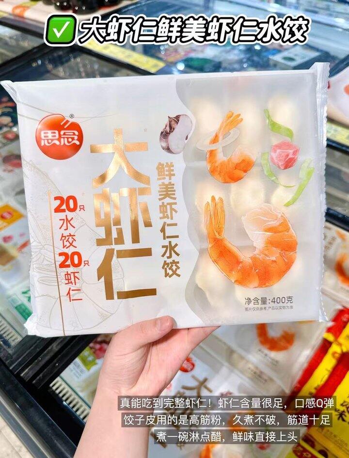 大虾仁水饺🥟