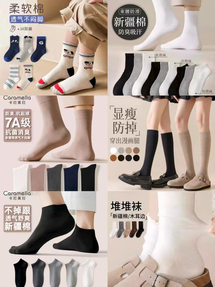 卡拉美拉袜子合集