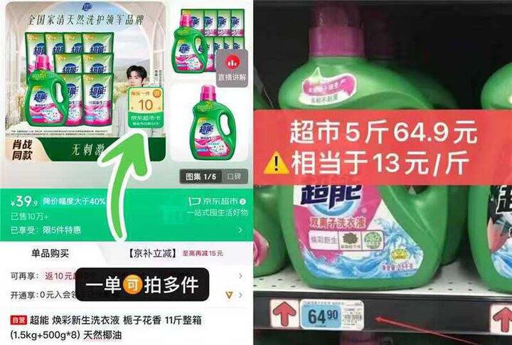 超能洗衣液