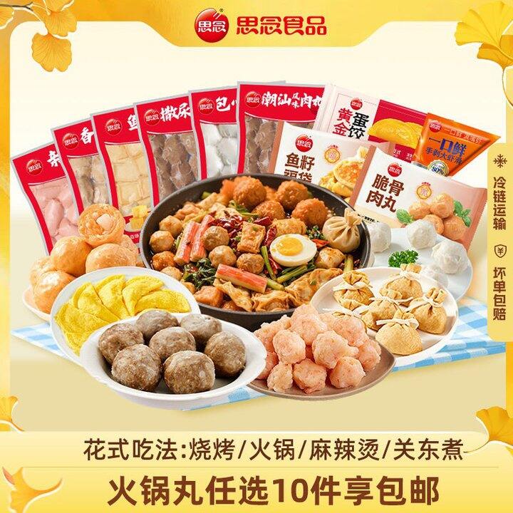 思念火锅丸子，4.7/件💰