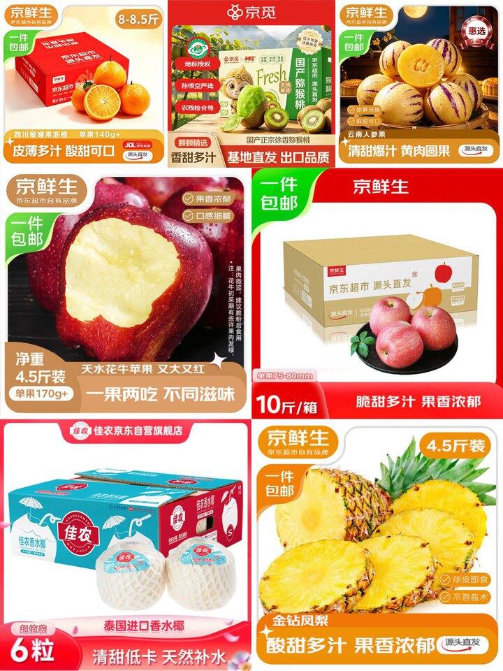 自营京鲜生水果🈴