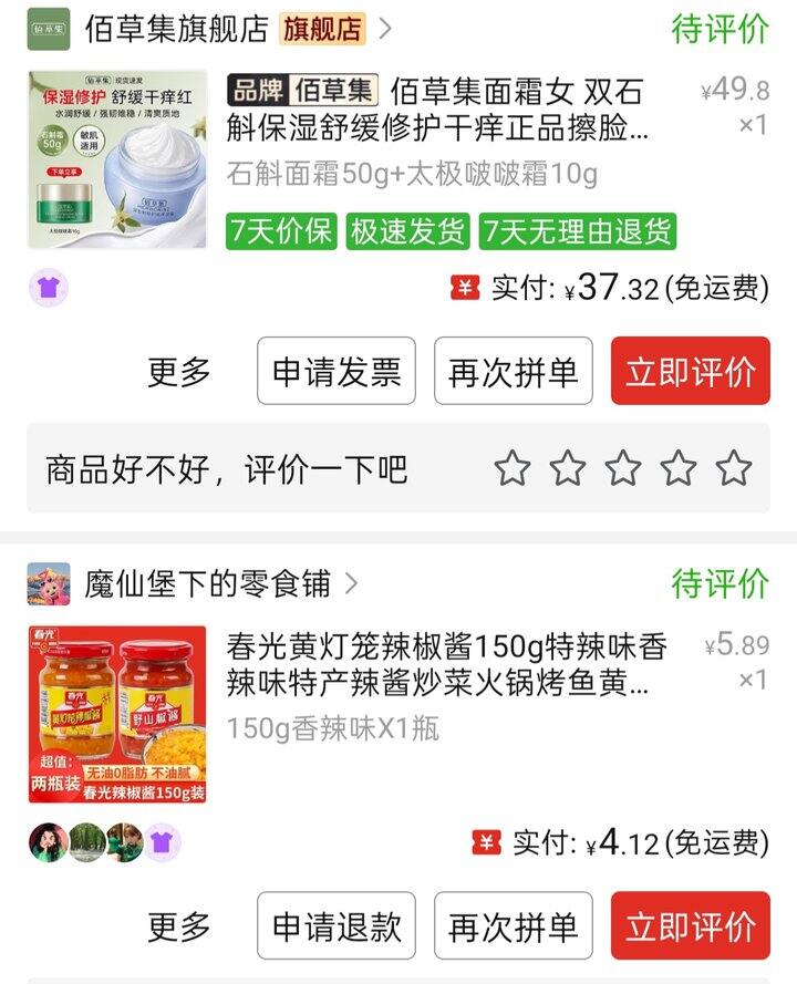 10月购物——拼多多