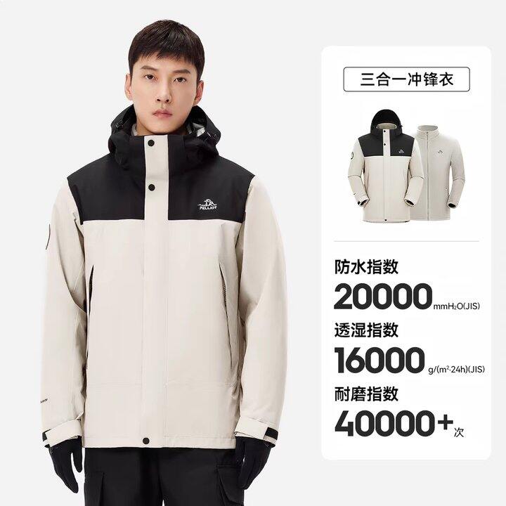 伯希和原石三合一冲锋衣丨304.1