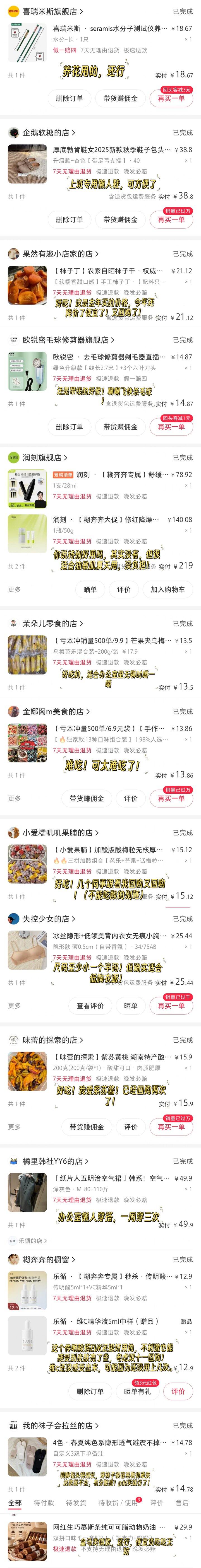 XHS购物分享