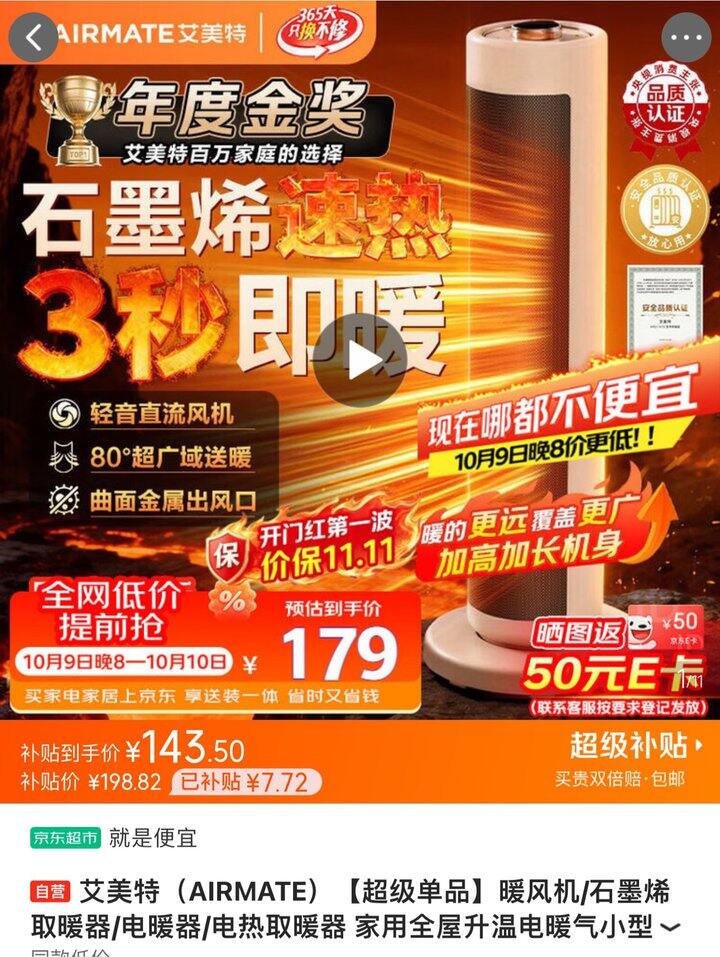 艾美特取暖器丨93.5