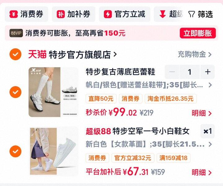 特步短袖20+小白鞋50+棉花糖鞋80+，巴斯克3代100出头