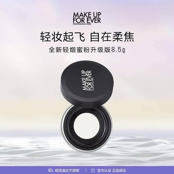玫珂菲轻烟蜜粉8.5g丨116.6
