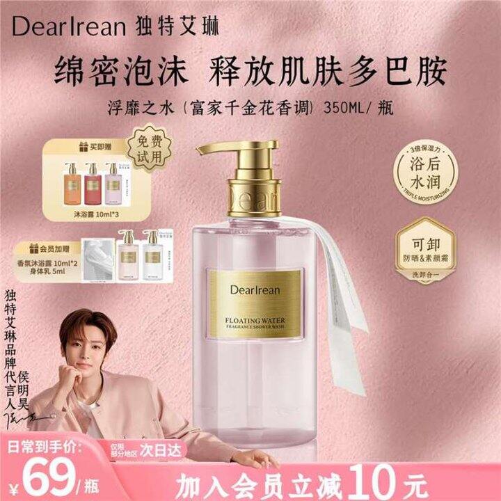 独特艾琳 氨基酸淋浴露💰39