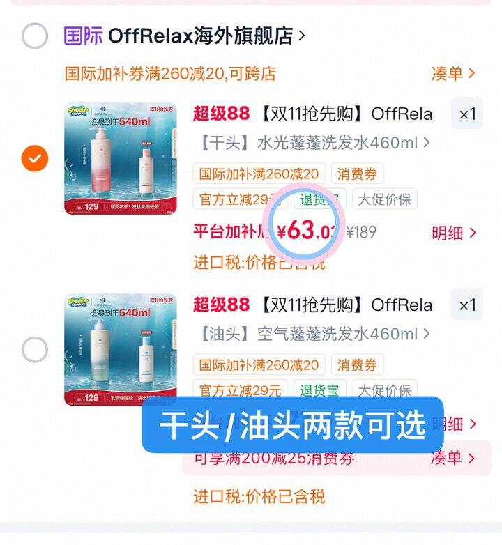 63💰OffRelax蓬蓬洗发水540ml