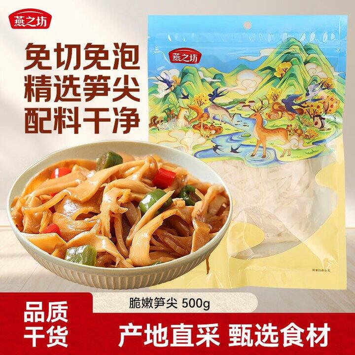 燕之坊 脆嫩笋尖