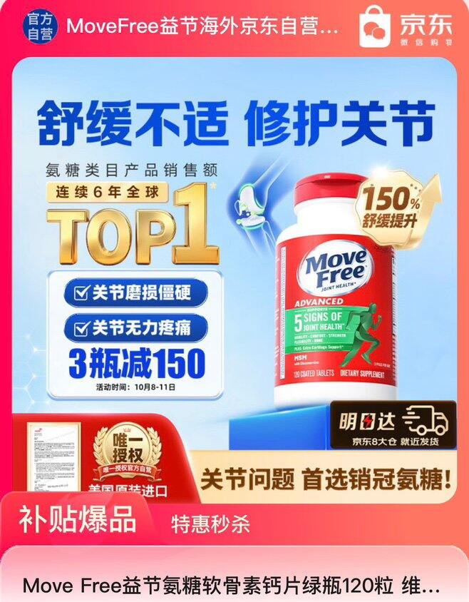 益节氨糖软骨素钙片
