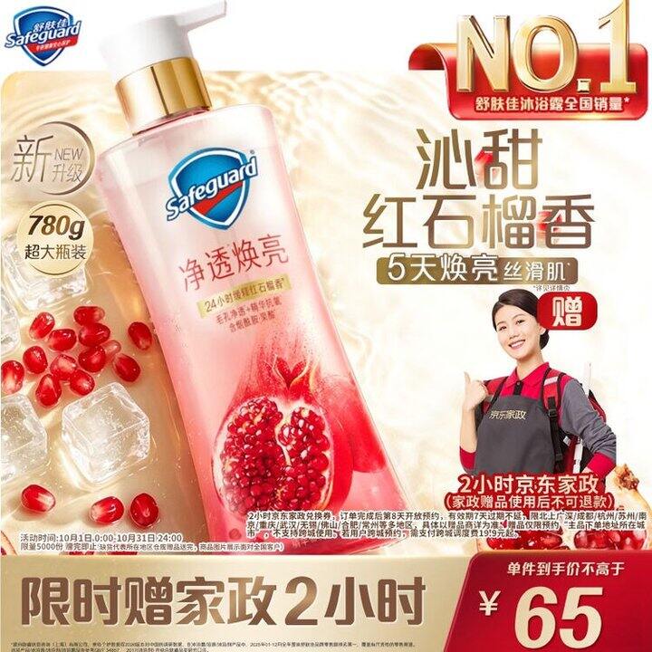 舒肤佳 个护合集