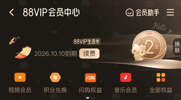 出88VIP权益，网易云+芒果打包出75