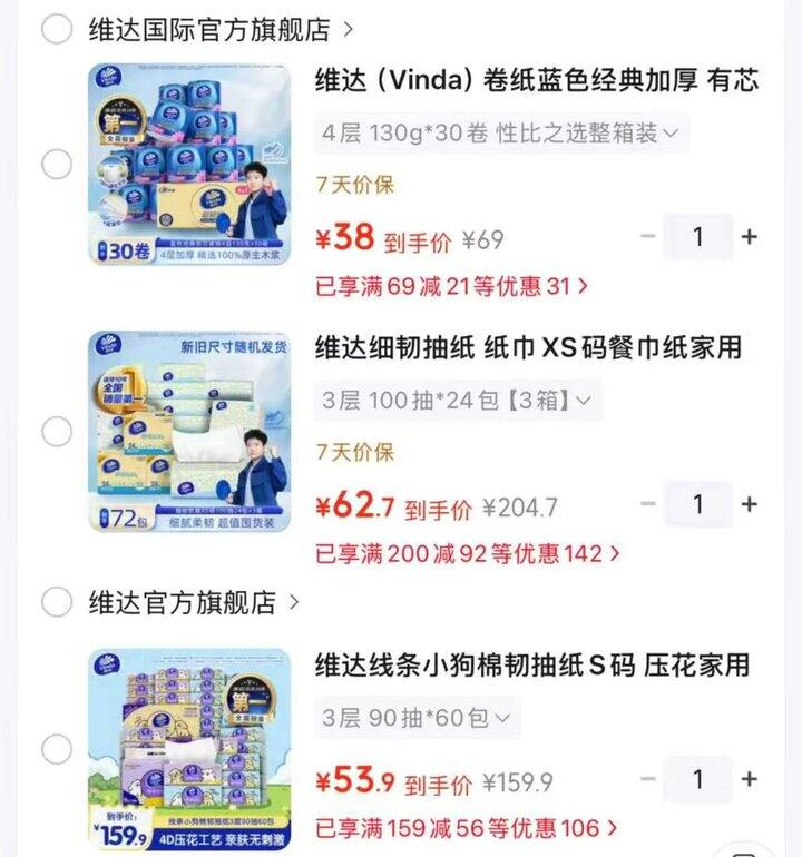 维达抽纸&卷纸合集